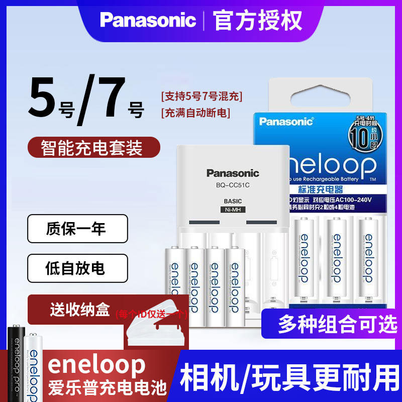 松下爱乐普eneloop5号7号大容量可充电池三洋带充电器七号五号AAA套装ktv镍氢爱老婆数码照相机闪光灯2000mah 3C数码配件 通用电池充电套装 原图主图