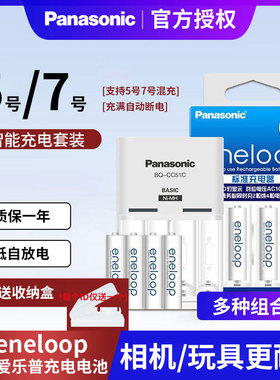 松下爱乐普eneloop5号7号大容量可充电池三洋带充电器七号五号AAA套装ktv镍氢爱老婆数码照相机闪光灯2000mah