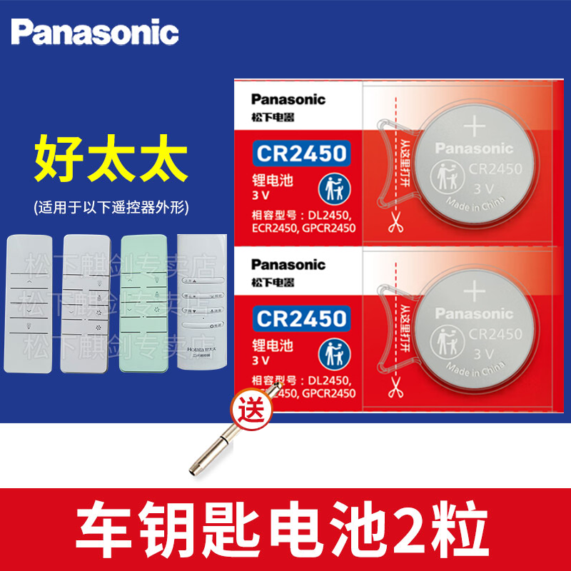 好太太盼盼九牧jomoo阳台遥控器