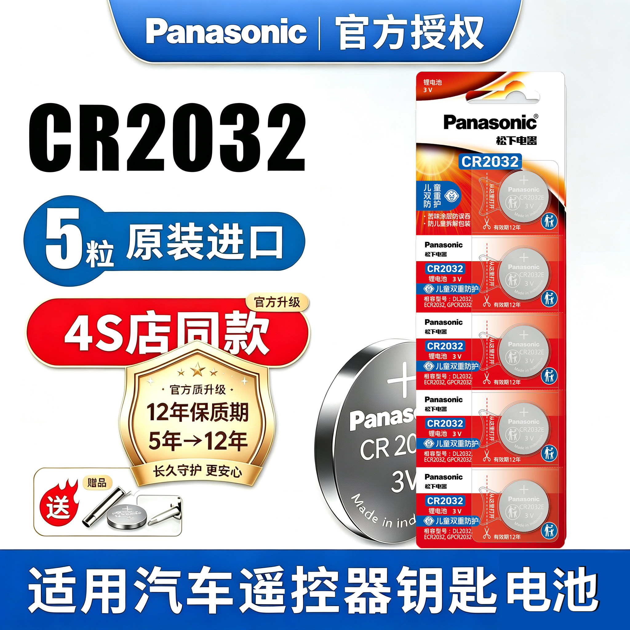 原装进口松下电池cr2032纽扣电池3v适用奔驰轩逸大众迈腾速腾现代奥迪汽车钥匙遥控器欧姆龙电子主板吉利钮扣 - 实物图