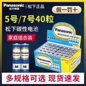 松下七号电池7号干电池五号5号R03高性能AAA碳性2节R03PNU儿童玩具汽车电动牙刷夏季 空调遥控器钟表电脑鼠标