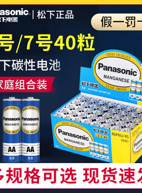 松下七号电池7号干电池五号5号R03高性能AAA碳性2节R03PNU儿童玩具汽车电动牙刷夏季空调遥控器钟表电脑鼠标