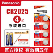 松下纽扣电池CR2025锂电子3V主板手表适用于奔驰大众高尔夫7汽车遥控器钥匙4粒卡西欧dw圆形体重秤电池批发