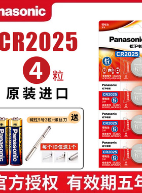 松下纽扣电池CR2025锂电子3V主板手表适用于奔驰大众高尔夫7汽车遥控器钥匙4粒卡西欧dw圆形体重秤电池批发