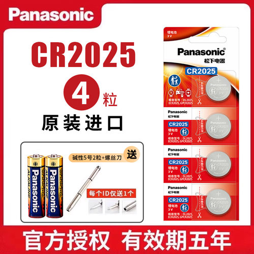 松下CR2025奔驰小米圆形纽扣电池