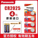 松下纽扣电池CR2025锂电子3V主板手表适用于奔驰大众高尔夫7汽车遥控器钥匙4粒卡西欧dw圆形体重秤电池批发