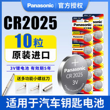 松下CR2025纽扣电池10粒3V奔驰c200l福特新蒙迪欧高尔夫7新马自达昂克赛拉阿特兹轩逸电子汽车钥匙遥控器原装