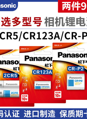 松下数码相机用锂电池CR123A/17345气表水表电表仪器2CR-5富士拍立得照相机2CP3845/CR2测距仪胶片机CRP2进口