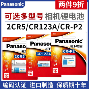 5富士拍立得照相机2CP3845 松下数码 相机用锂电池CR123A 17345气表水表电表仪器2CR CR2测距仪胶片机CRP2进口