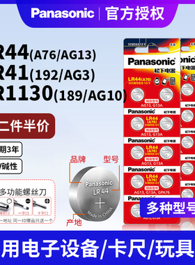 松下LR44/LR41/lr1130纽扣电池AG13 ag10 A76 189 L1154  357a lr44电池电子手表玩具遥控器游标卡尺温度计