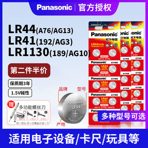 松下纽扣电池ag10计算器lr44