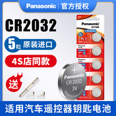 原装 进口松下电池cr2032纽扣电池3v适用奔驰轩逸大众迈腾速腾现代奥迪汽车钥匙遥控器欧姆龙电子主板吉利钮扣