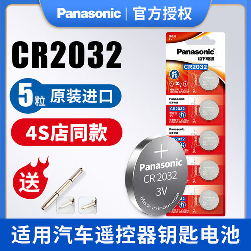 松下CR2032电池适用欧姆龙体温计