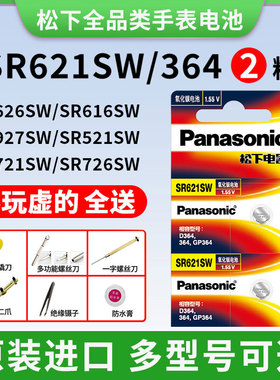 SR621SW手表电池SR927W/SR920SW专用dw手表电池SR626/936/916/726/616SW卡西欧CK索尼377石英纽扣电子371小粒