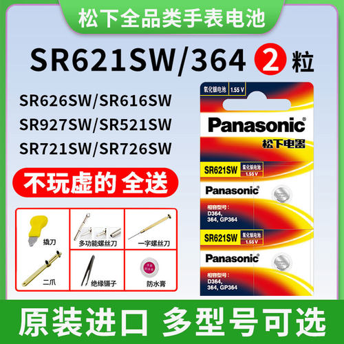 松下SR621手表电池多型号可选