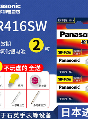 松下手表电池SR416SW 337纽扣氧化银cvk918458耳机原装通用WL337型号AMK337a石英手表玩具汽车电子秤主板钥匙