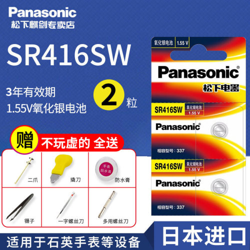 松下手表电池SR416SW纽扣