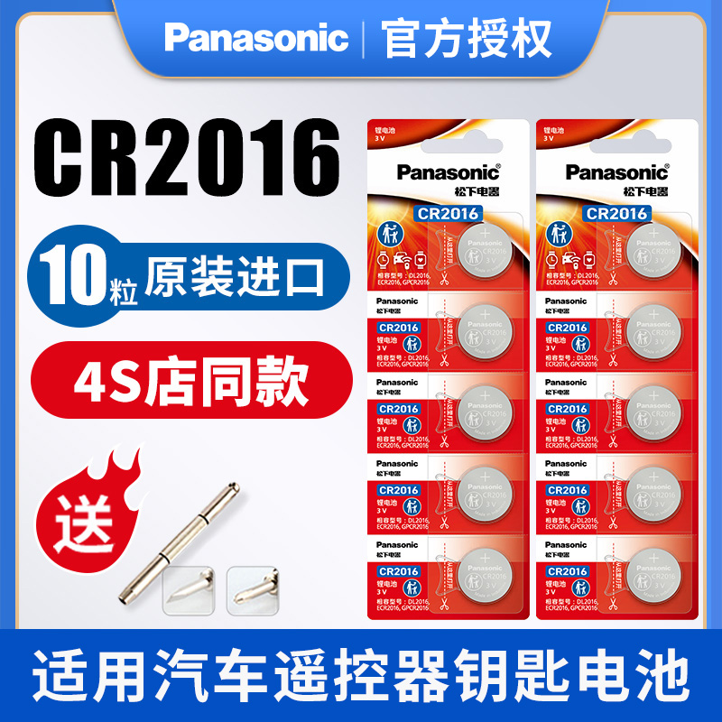 松下CR2016纽扣电池3V