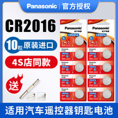 包邮 松下CR2016纽扣电池3V原装 进口锂电子铁将军摩托电动车汽车遥控器钮扣圆奔驰凯美瑞丰田卡罗拉比亚迪批发