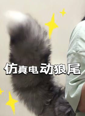 声控遥控拍拍毛绒电动仿真狗狼尾