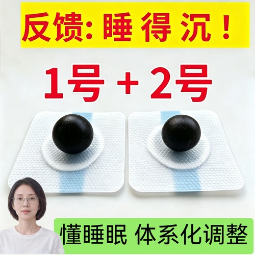中医世家睡眠贴草本3倍体验装