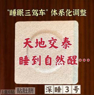 交泰贴睡眠实战方案 l 专注于 1对1 睡眠卡点 睡眠贴失眠贴难入睡