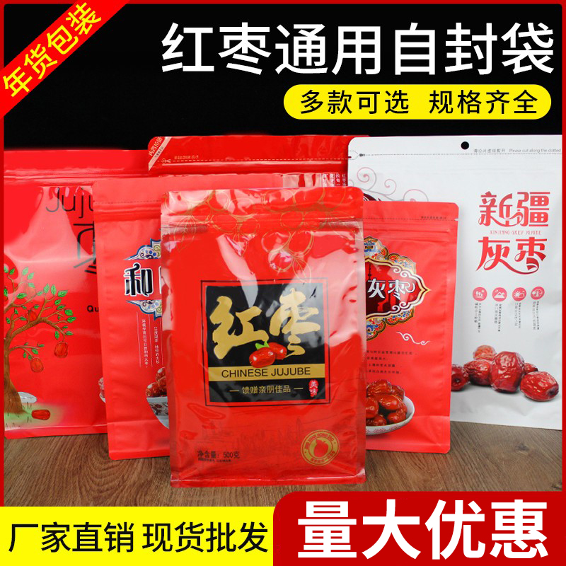 红枣包装袋子新疆灰枣自封袋500g和田大枣包装袋自封袋500克1000g