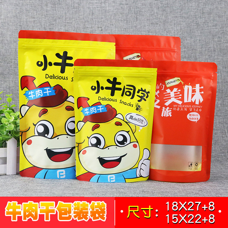 猪肉脯风干牛肉干包装袋自封袋500g250g零食手工牛肉粒零食袋分装