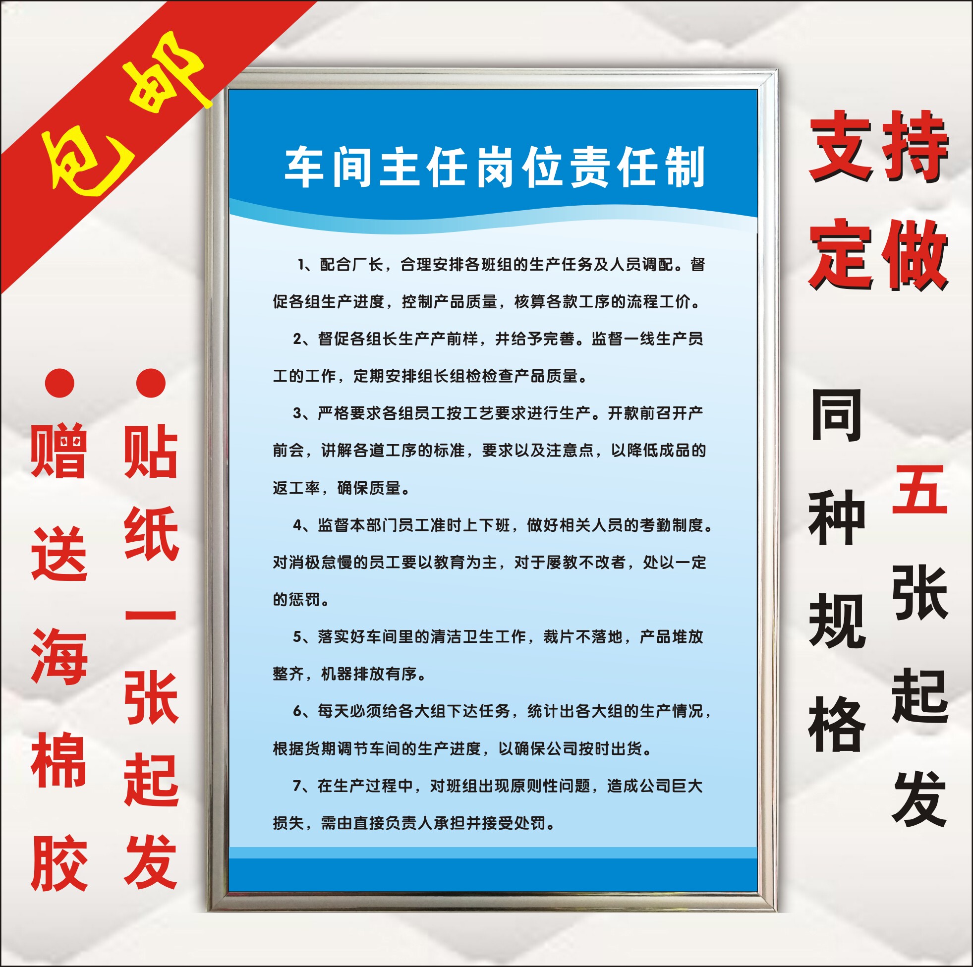 车间主任岗位责任制工厂制度规程挂图责任挂图岗位展板标语牌定制
