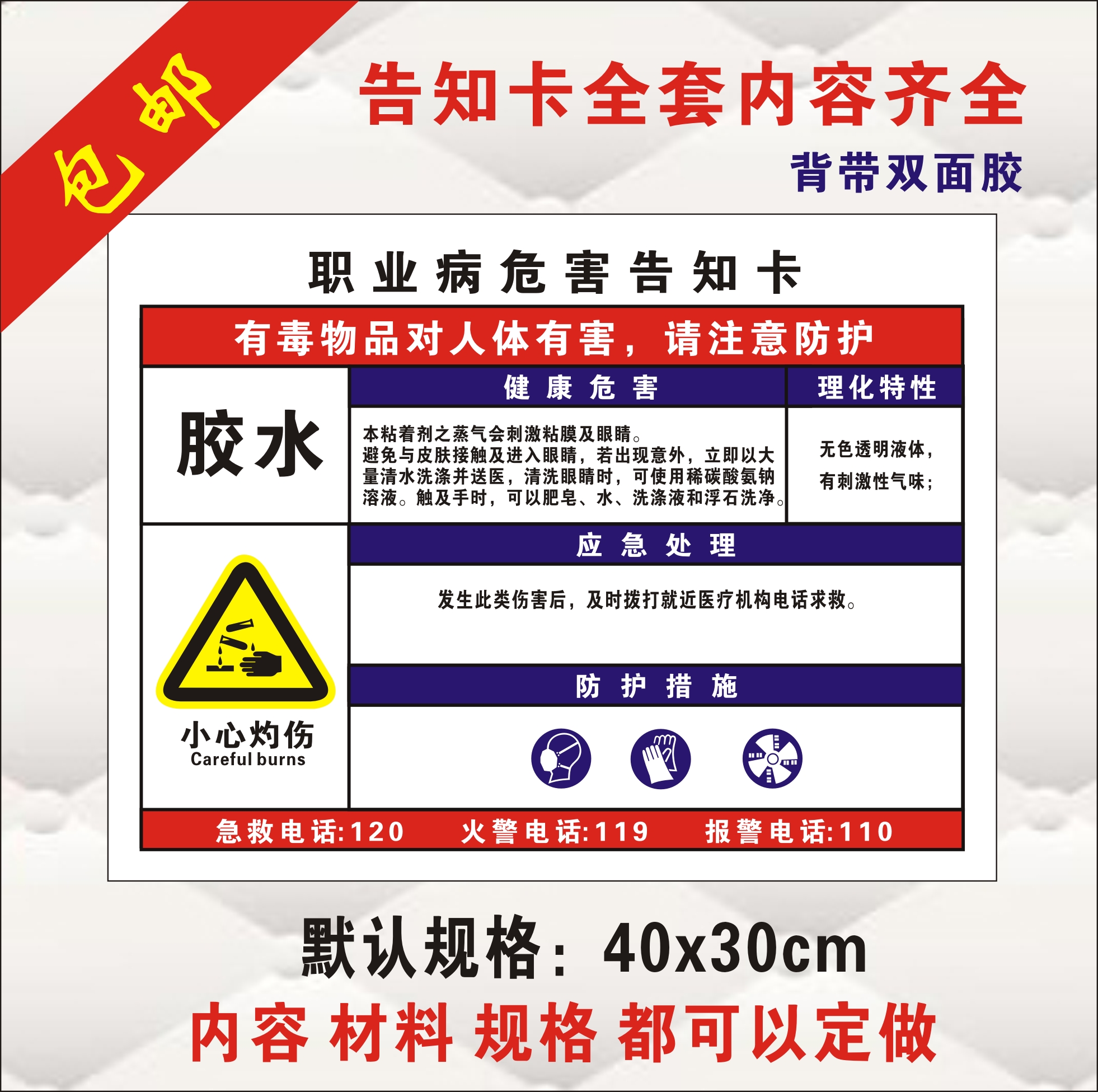 周知卡胶水标志牌危险化学品