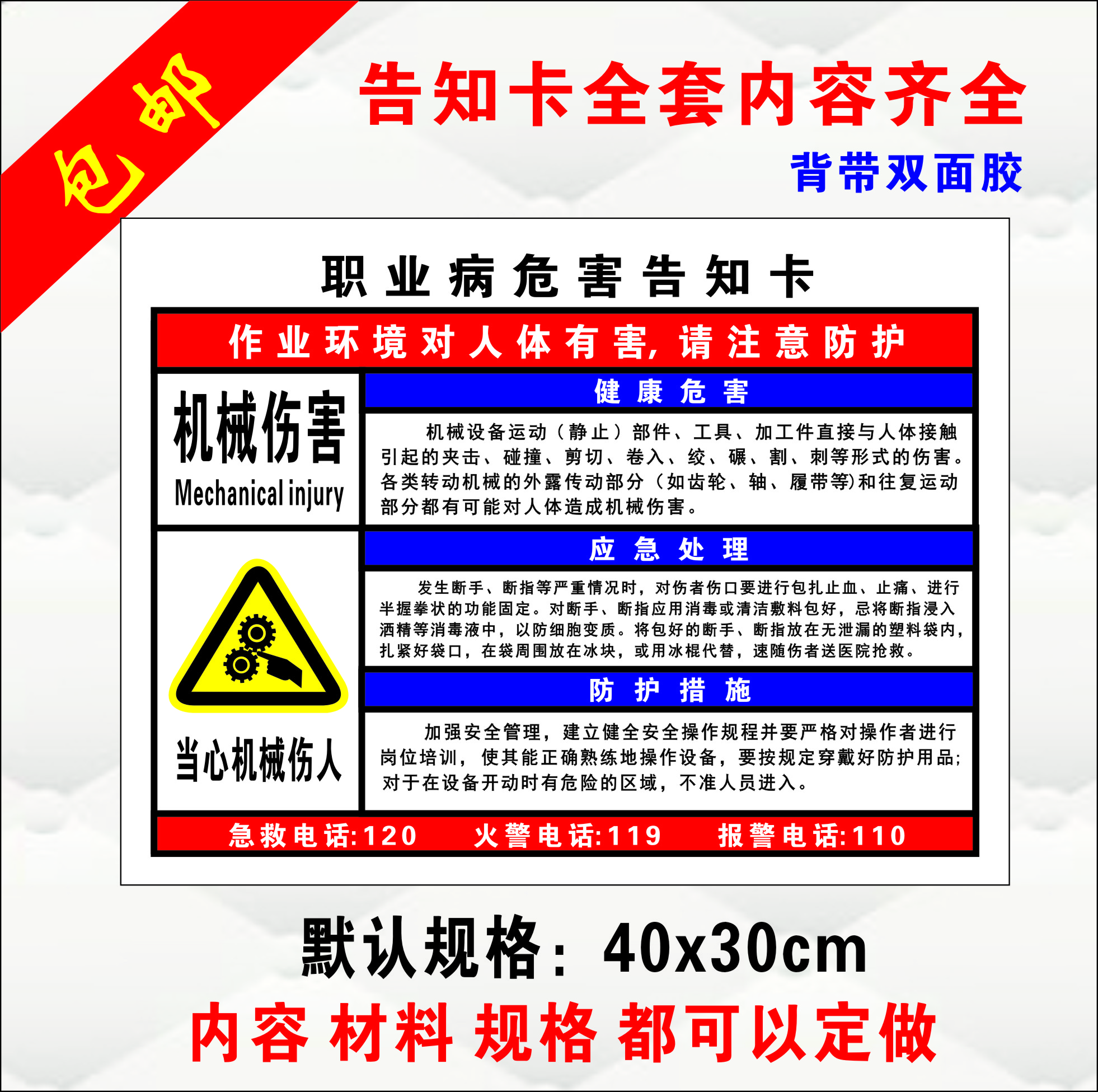 机械伤害职业病危害告知牌卡 当心易燃职业危害防火告知牌警示牌
