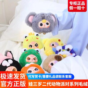 baby threeV2娃三岁二代毛绒盲盒潮玩摆挂件可爱公仔娃娃生日礼物