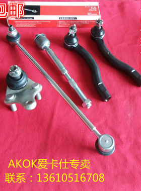 AKOK爱卡仕前平衡杆球头内外球头前下摆臂球头适用于丰田雷凌