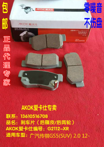 爱卡仕刹车片系列产品，采用日本先进的芳伦纤维配方，经过数百次的严格测试，每一种型号在研发时，都通过严格的抗高温，衰减测试，噪音测试，产品使用寿命测试，以满足驾驶环境的需求。数十年的生产经验结合不断创新的生产工艺，全面解决普通刹车片发响，不耐磨等问题。提供优秀的制动力和更长的使用寿命