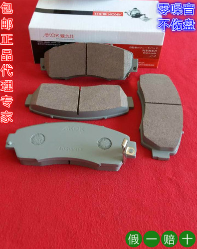 AKOK爱卡仕刹车片系列产品，采用日本先进的陶瓷配方，经过数百次的严格测试，每一种型号在研发时，都通过严格的抗高温，衰减测试，噪音测试，产品使用寿命测试，以满足驾驶环境的需求。数十年的生产经验结合不断创新的生产工艺，全面解决普通刹车片发响，不耐磨等问题。提供优秀的制动力和更长的使用寿命。