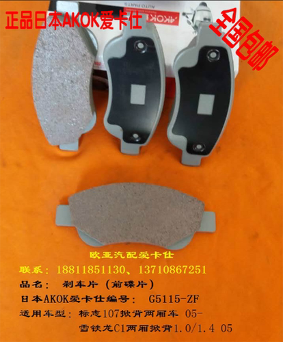 东风标致雪铁龙两厢前刹车片