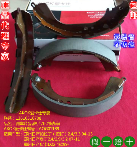 爱卡仕刹车片系列产品，采用日本先进的芳伦纤维配方，经过数百次的严格测试，每一种型号在研发时，都通过严格的抗高温，衰减测试，噪音测试，产品使用寿命测试，以满足驾驶环境的需求。数十年的生产经验结合不断创新的生产工艺，全面解决普通刹车片发响，不耐磨等问题。提供优秀的制动力和更长的使用寿命。