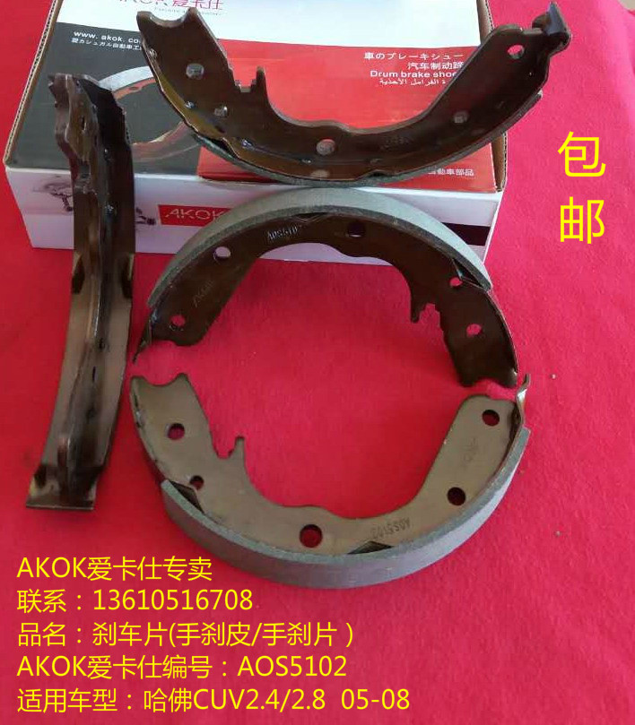 爱卡仕手刹车片手刹车皮适用于哈刹车蹄