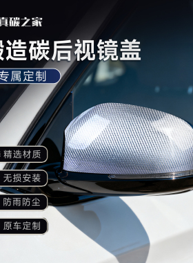 BMW宝马 奔驰 蔚来ET5ES6 智己LS6理想L6L8L9 真碳纤维后视镜壳