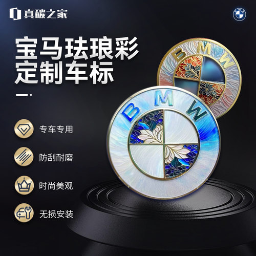 BMW宝马标志金属珐琅彩前后车标