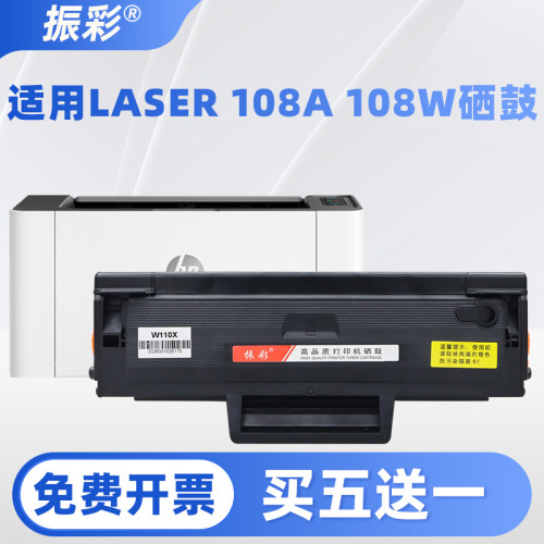 适用惠普W1110A硒鼓 HP Laser 108a 108w激光打印机墨盒110a粉盒
