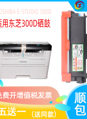 适用东芝300d粉盒TOSHIBA e-STUDIO T-3003C黑色碳粉盒墨粉盒鼓架