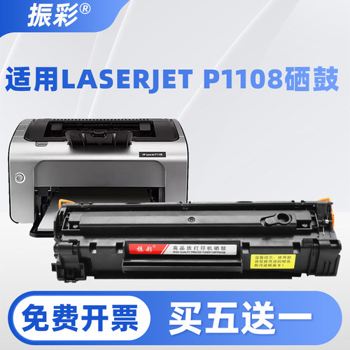 适用惠普P1108硒鼓 惠普LaserJet P1108激光打印机硒鼓墨盒碳粉盒