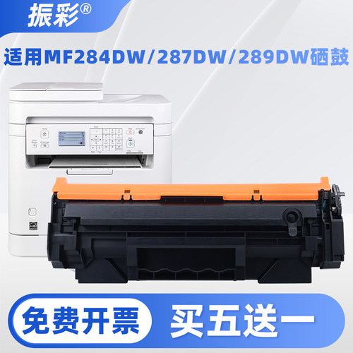 适用佳能MF284硒鼓 Canon MF284dw/287dw/289dw墨粉盒CRG072A硒鼓