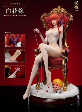 瘾君子 炽焰 ver 花嫁 Makima 玛奇玛 电锯人 手办雕像GK限量模型