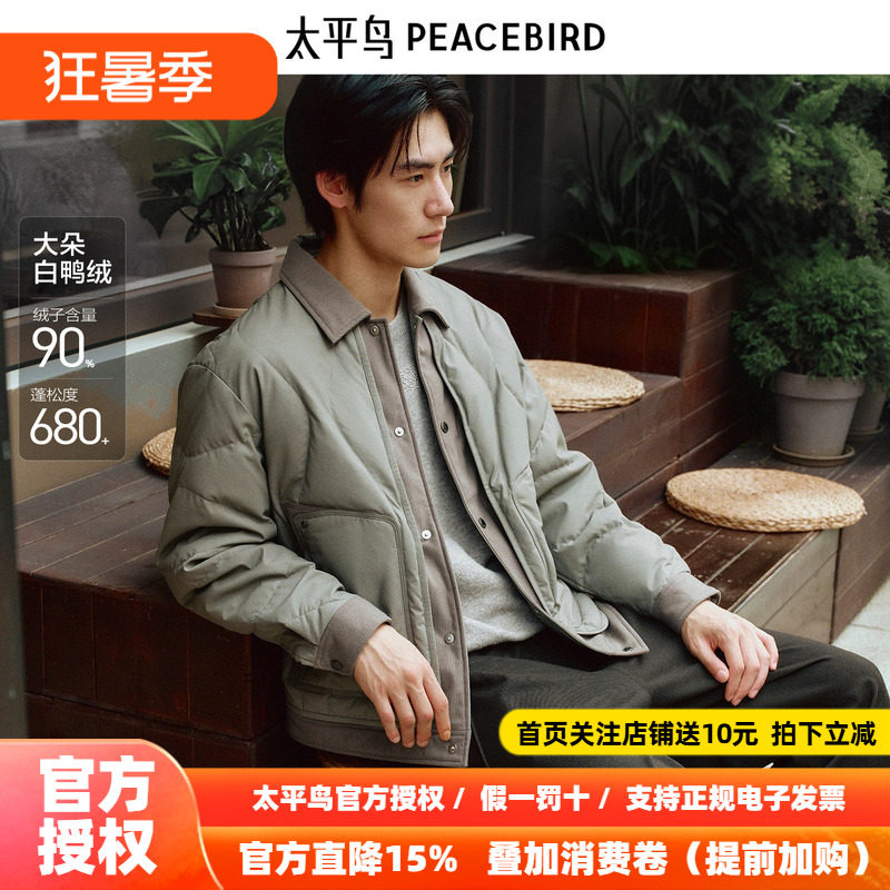 【商场同款】太平鸟男装羽绒服25冬季新款宽松衬衫羽绒 B2ACF420B