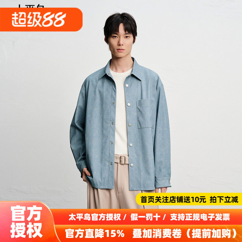 【商场同款】太平鸟男装衬衫26秋季新款外穿式斜纹衬衣 B1CHG1210