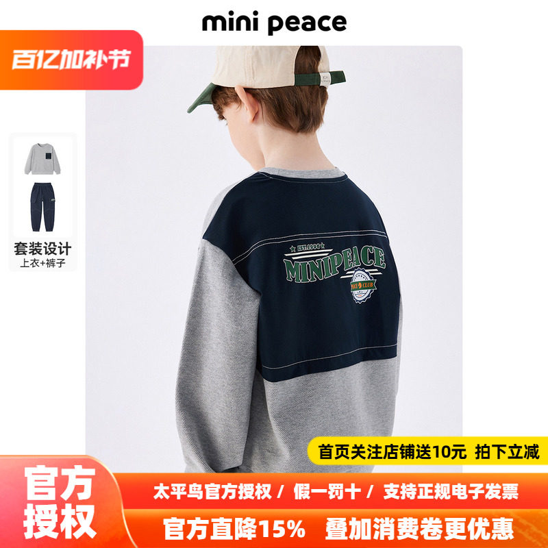 MINIPEACE太平鸟童装男童套装春秋款洋气时尚撞色卫衣裤子2件套