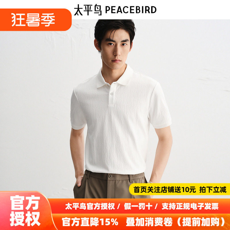 【商场同款】太平鸟男装立体提花Polo衫秋新款针织短袖B1COF3112