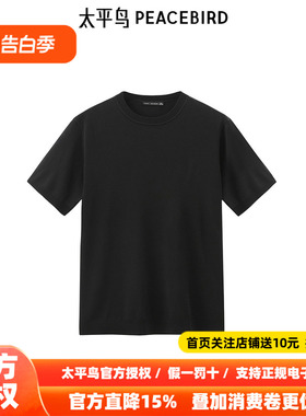 太平鸟男装线套衫新款净色天蚕丝短袖 B1EEE2C07